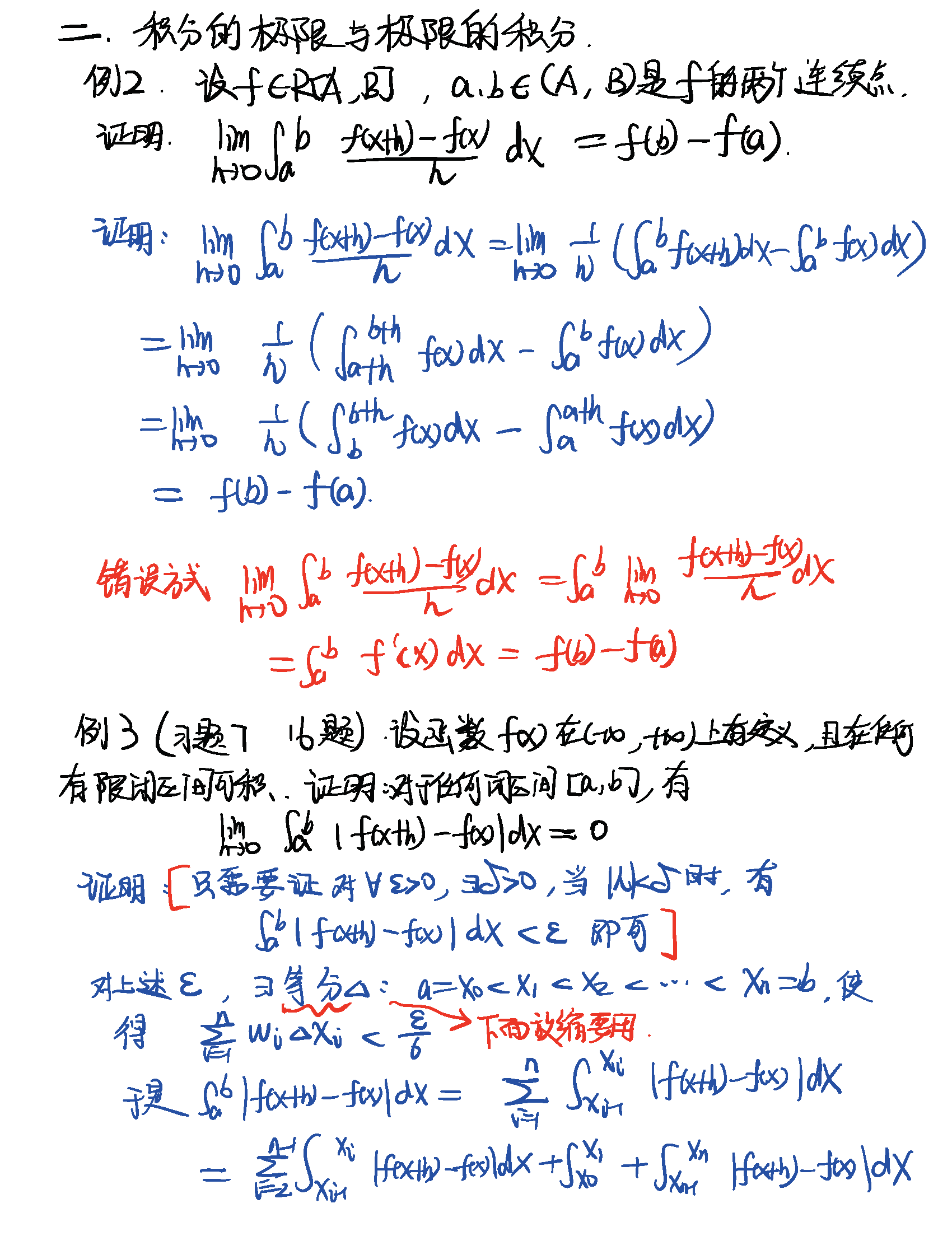 2019年3月6日 第7章 7.4节 变限定积分与积分的计算_页面_2